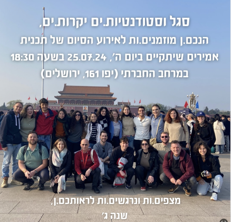 כנס מסכם תשפד