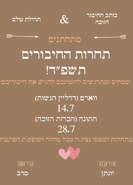 תחרות חיבורים תשפ״ד