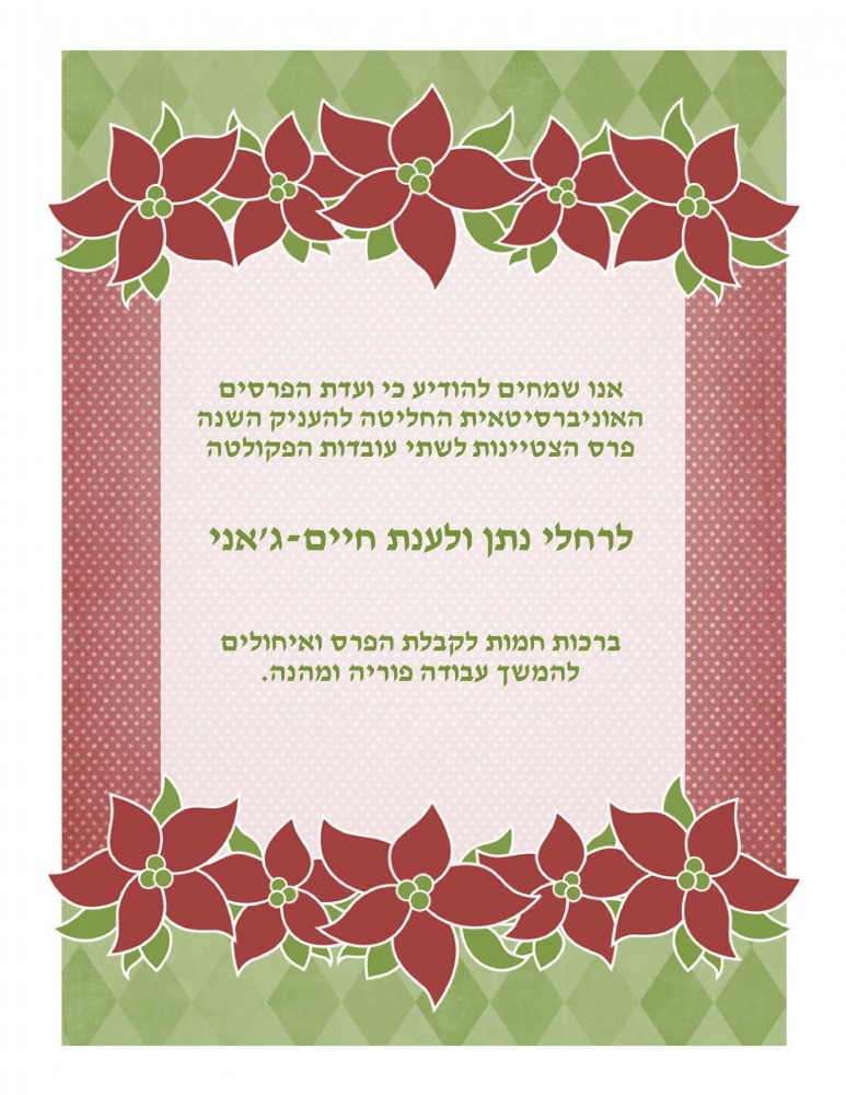פרס הצטיינות