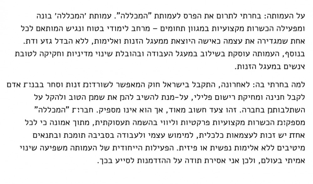עמותת המכללה
