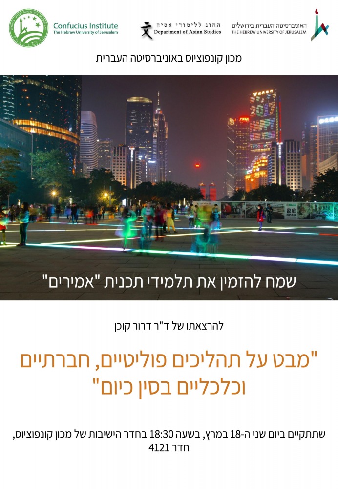 הרצאה סין