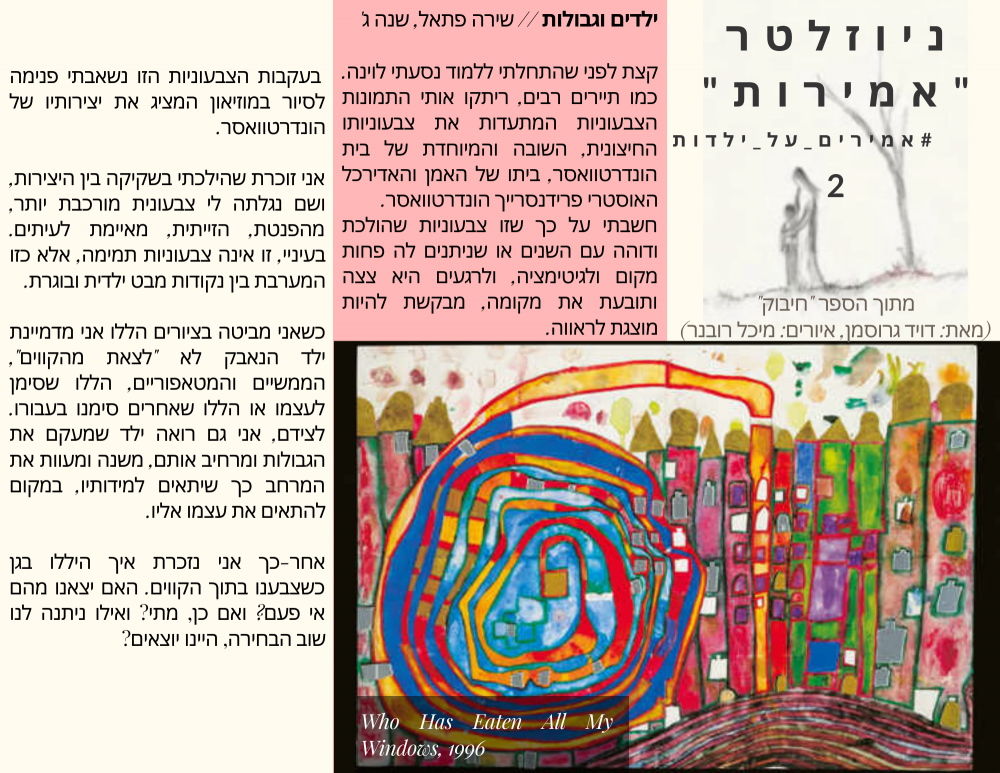 ניוזלטר 2